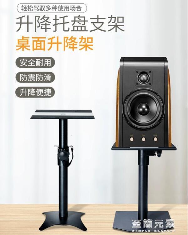 桌面環繞音響支架書架箱臺式音箱架監聽環繞架子升降腳架 雙11全館免運
