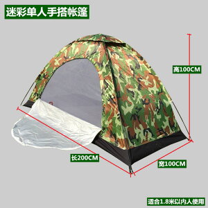 帳篷 戶外野營外迷彩1人手搭單人帶紗門 防蟲營室內 釣魚帳篷
