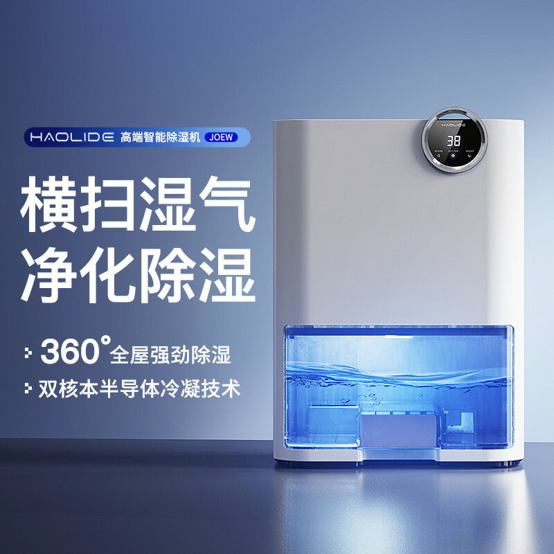 外貿除濕機家用靜音小型智慧回南天室內去濕乾燥機除潮抽濕器【北歐家居生活】