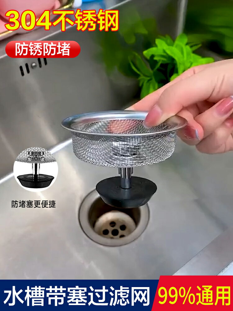 水槽過濾配件 廚房洗菜盆洗碗池下水蓋子水槽過濾網塞子水池塞頭下水器漏塞配件【MJ19536】