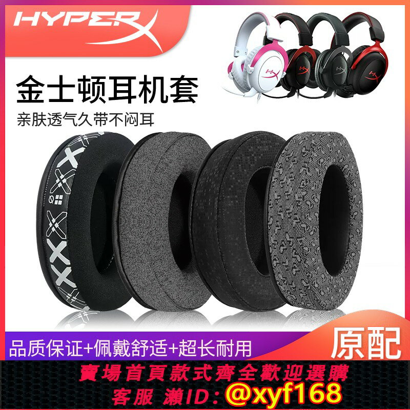 {臺灣公司貨 可打統編}HyperX極度未知颶風3耳機套Cloud II颶風2耳罩金士頓阿爾法S天箭暴風天際風雲2代Stinger毒刺粉戰斧耳機罩棉