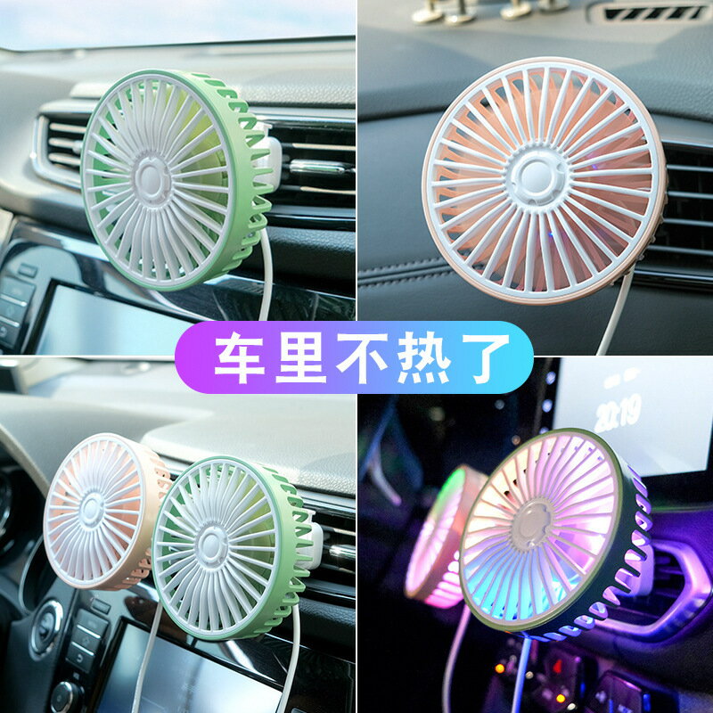車載電風扇12v大貨車24v汽車用強力製冷車內空調降溫出風口小風扇
