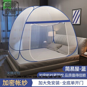免安裝蒙古包可折疊蚊帳1.5m床家用學生宿捨1.2米紋賬0.9