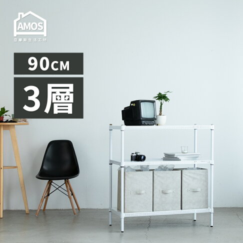 層架 置物架 電器架 收納架 超穩耐重鐵力士91x46x90cm圓型沖孔網三層架Amos【WBW001】 4