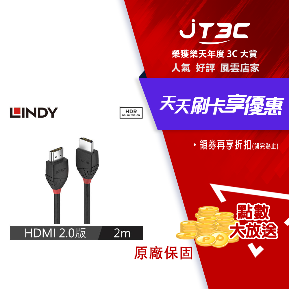 【最高3000點回饋+299免運】LINDY 林帝 BLACK LINE HDMI 2.0(TYPE-A) 公 TO 公 傳輸線 2M 2米 (36472)★(7-11滿299免運)