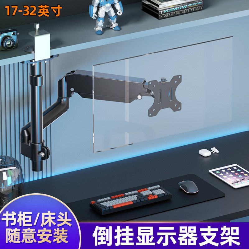 顯示器倒裝支架書櫃夾式可升降旋轉機械臂吊頂氣壓懸掛增高託架子