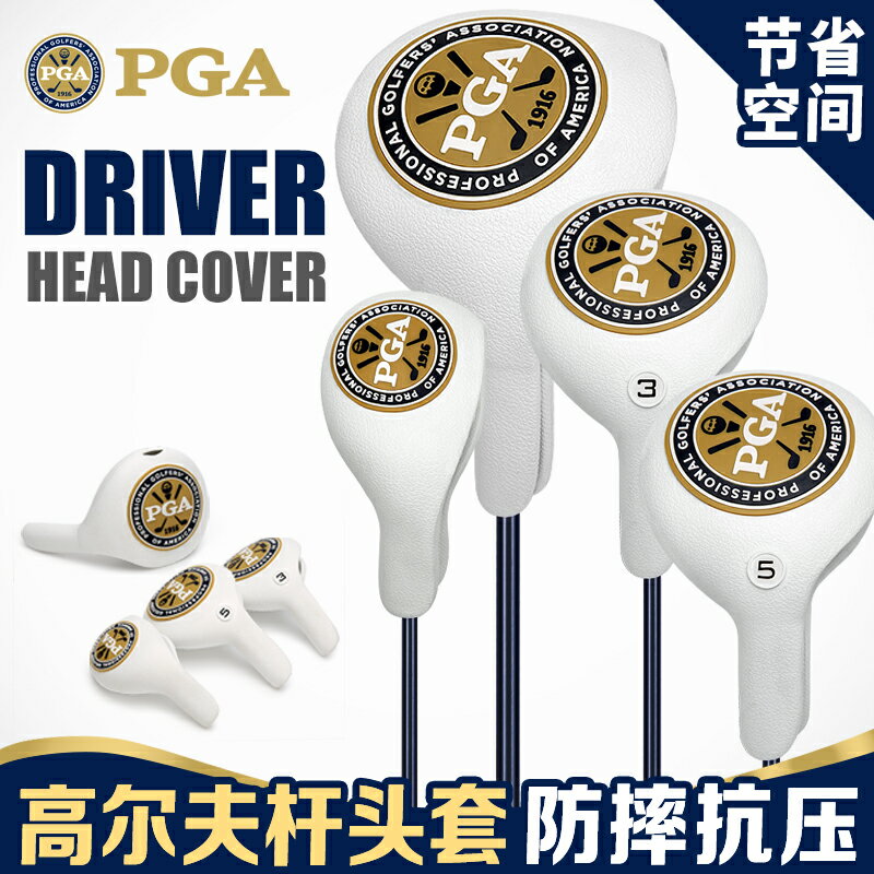 美國PGA 高爾夫桿頭套 通用球頭帽套 木桿套 球桿防摔保護套GOLF