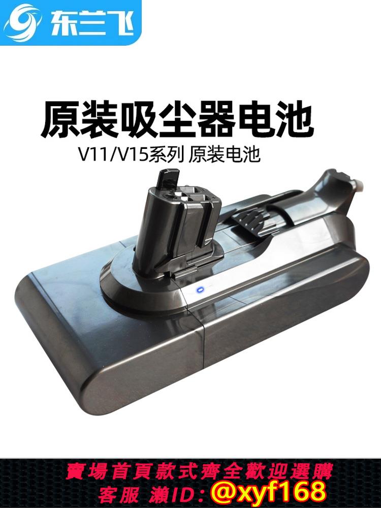 {可打統編 保固一年}dyson戴森吸塵器配件原裝電池V11/V12FluffyG5V15Detect Absolute