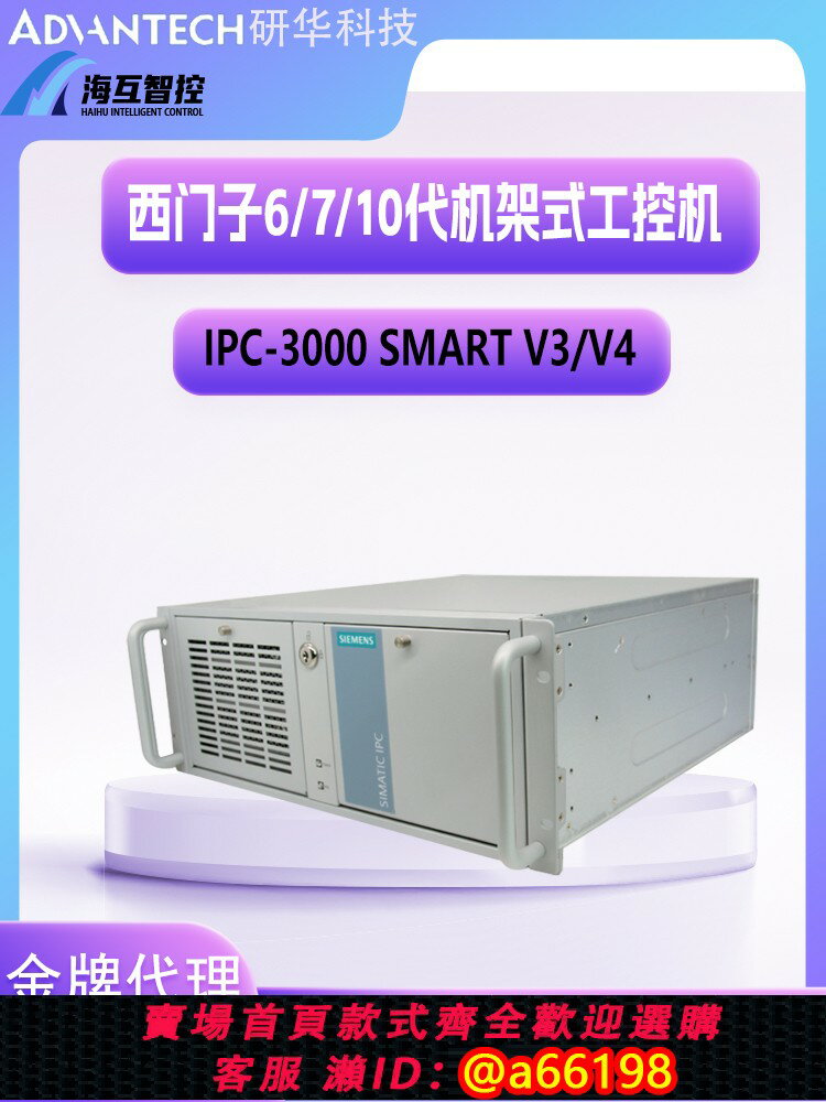 【臺灣公司 可開發票】西門子工控機IPC 3000機架式多串列埠i3i5i7i9工控主機6-14代4U主機
