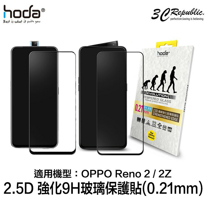 hoda OPPO Reno 2 2Z 2.5D 隱形 進化版 強化 滿版 9H 鋼化 玻璃貼 保護貼 0.21mm【APP下單最高20%點數回饋】