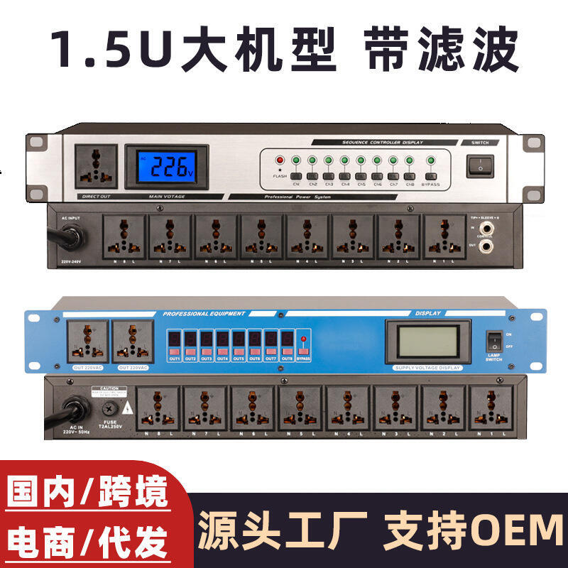 82路電源時序器智慧濾波舞臺演出ktv萬用插座管理電路保護級聯