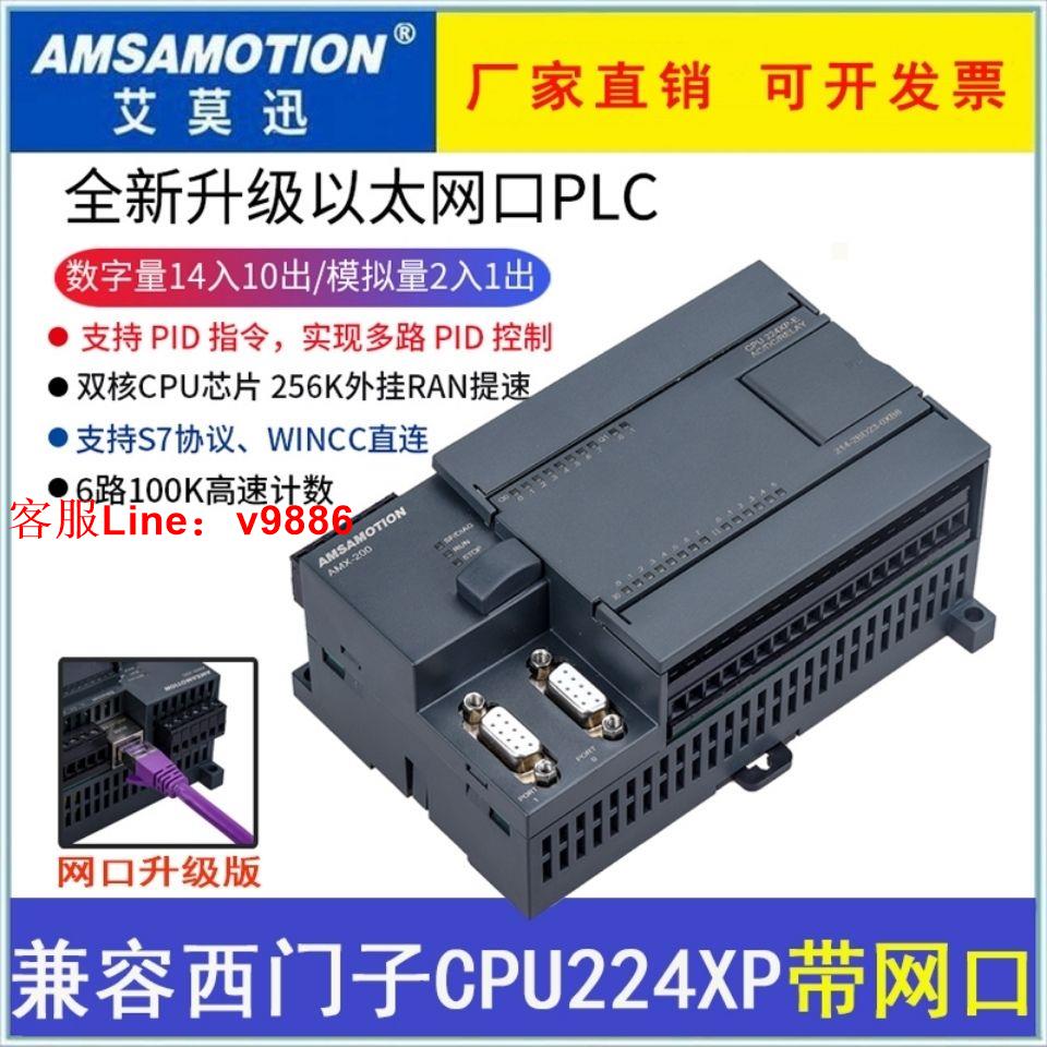 【最低價】【公司貨】相容西門子plc s7-200 cpu224xp 帶模擬量 控制器 工控板 國產PLC