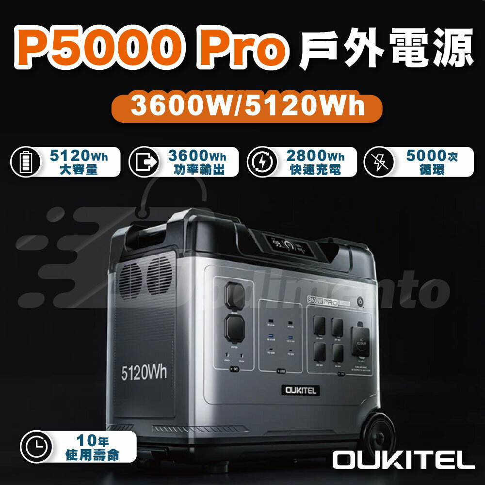 OUKITEL ABEAL P5000 Pro 3600W 大容量戶外電源 行動電源 露營電源 儲能電源 緊急備用電源 太陽能發電站