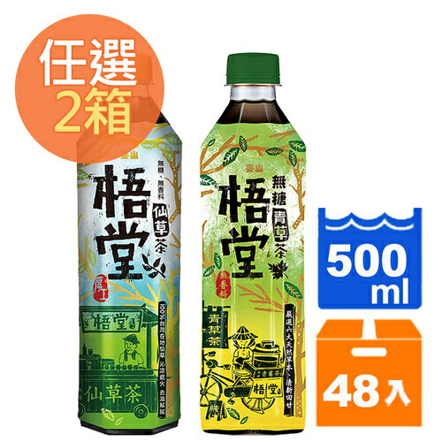 泰山梧堂 無糖 仙草茶/青草茶 500ml (24入/箱) 任選2箱