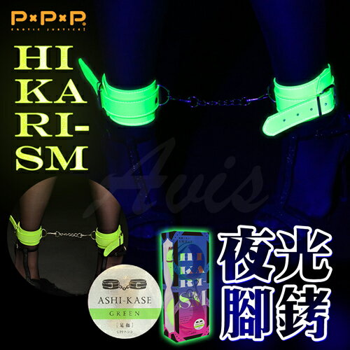 P.P.P｜HIKARI ｜SM 瑩光腳枷-青綠