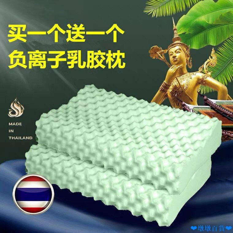 【買一送一】泰國進口天然乳膠枕頭成人家用護枕頭芯一對裝 記憶枕 止鼾枕 枕心 乳膠枕頭 護頸枕 兒童枕