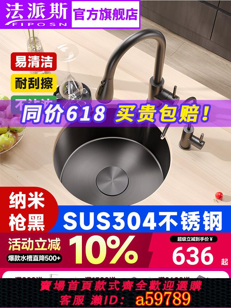 【台灣公司 可打統編】法國法派斯廚房304不銹鋼水槽小圓槽家用小尺寸洗碗盆洗手盆4118