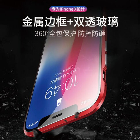 蘋果x手機殼萬磁王iphonexs雙鋼化玻璃xr全包防摔xsmax抖音同款潮 協貿國際日用品生活8館 樂天市場rakuten 蘋果x手機殼萬磁王iphonexs雙鋼化玻璃xr全包防摔xsmax抖音同款潮 協貿國際日用品生活8館 樂天市場rakuten
