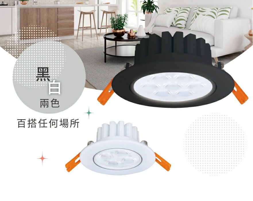 (4入組) 舞光 LED 崁燈 歡笑崁燈 燈具 9cm 8W 7cm 5W 全電壓 LED燈 燈具 投射燈 LED崁燈 好商量~