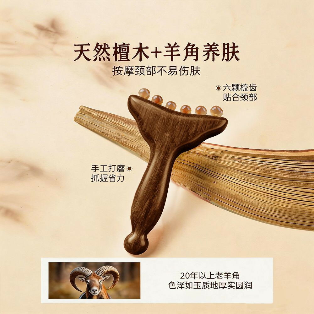 檀木刮痧板帶羊角珠小推子按摩經絡梳子提拉美容多功能頸部按摩器