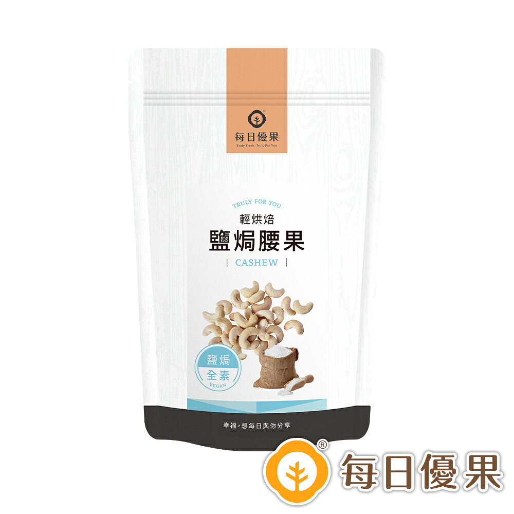 烘焙鹽焗腰果大包裝580公克【每日優果】 2