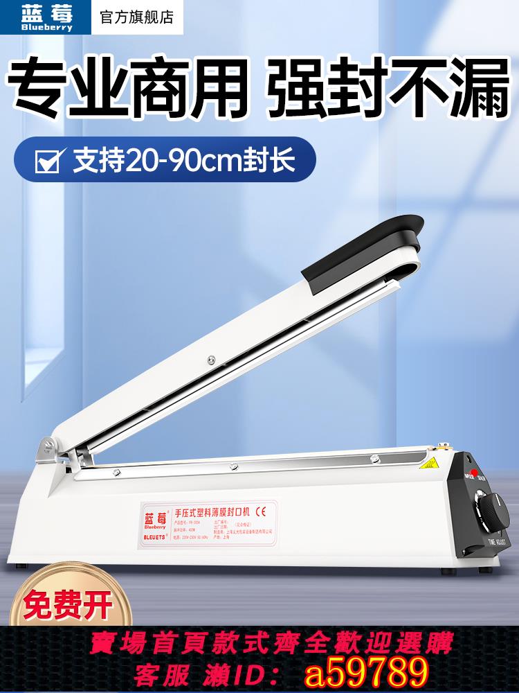 【臺灣公司 可打統編】藍莓手壓式封口機小型家用商用塑膠食品袋袋鋁箔月餅封口機包裝機保鮮膜打包機塑封機茶葉熱縮膜封口器封膜機