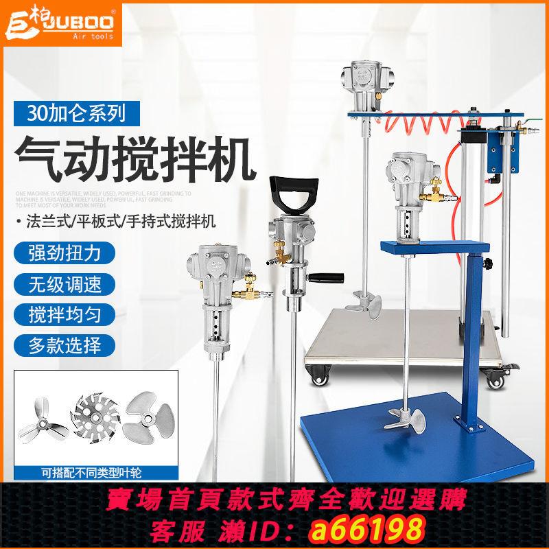 【台灣公司 可開發票】巨柏大功率氣動攪拌機5-30加侖立式升降手提式塗料油漆油墨攪拌器