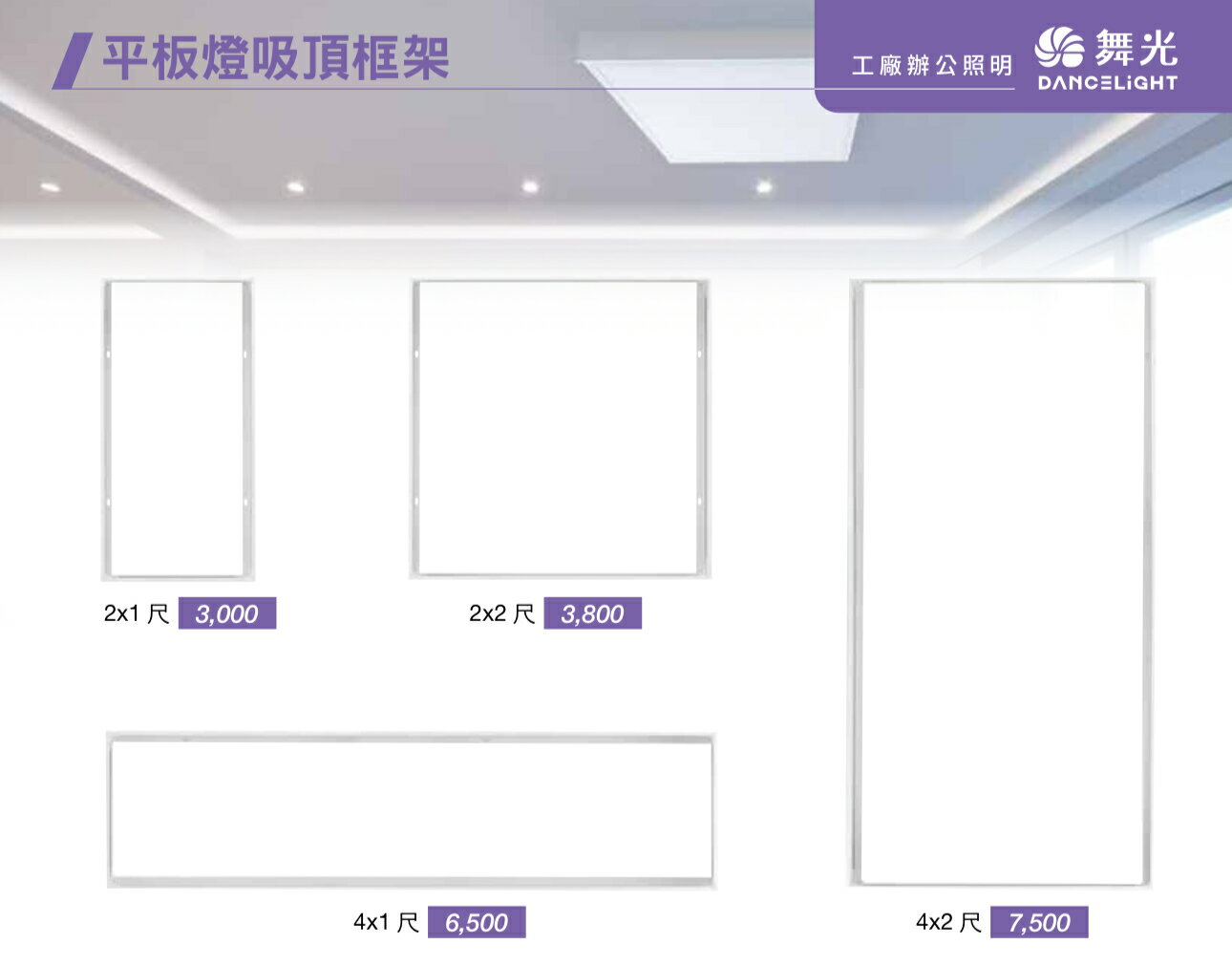 舞光 平板燈專用吸頂框架 吸頂框架 2X1尺2X2尺 4X1尺 4X2尺 120X60cm