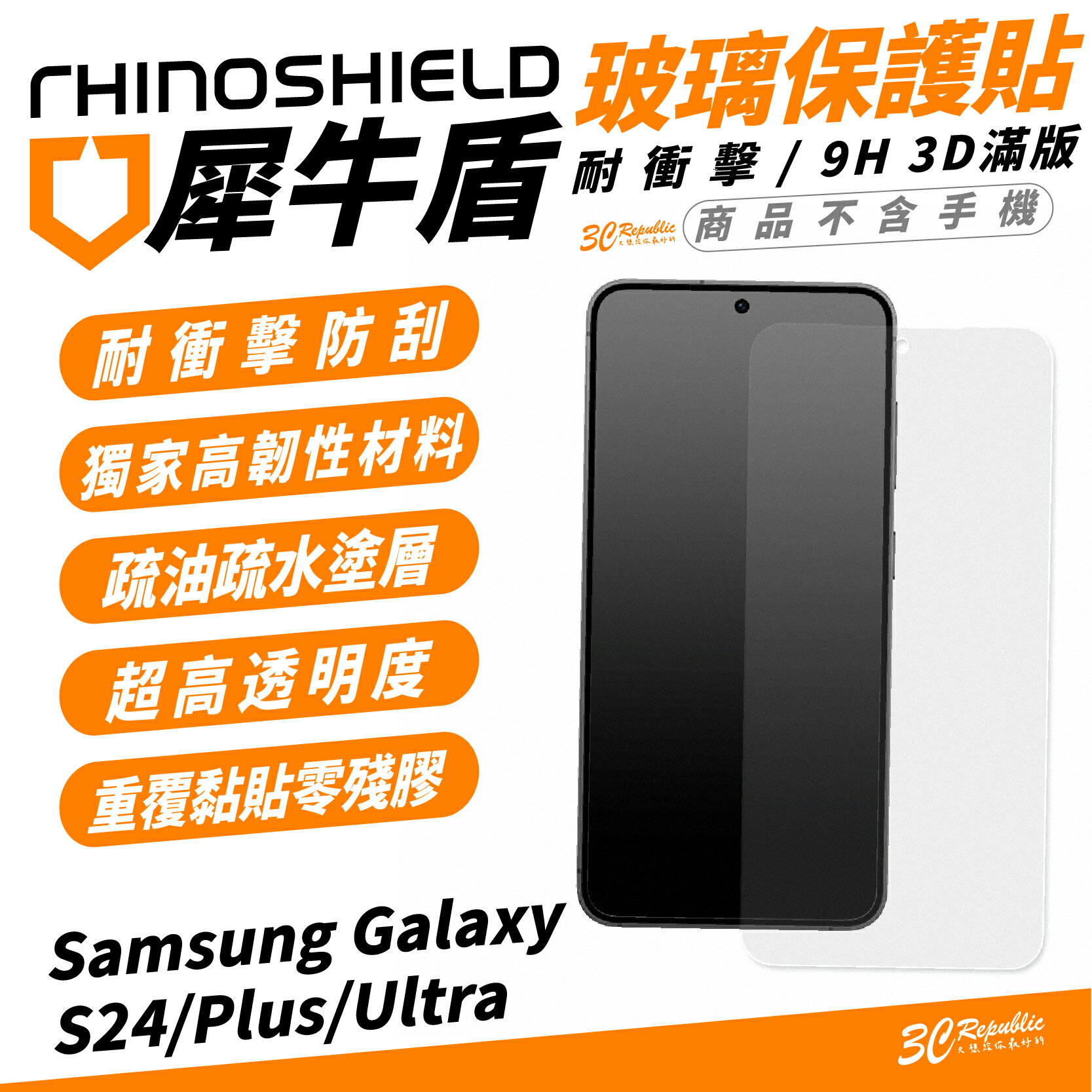 犀牛盾 3D 滿版 9H 非滿版 耐衝擊 手機 保護貼 螢幕貼 適 Samsung S24 S24+ Plus【APP下單最高20%點數回饋】