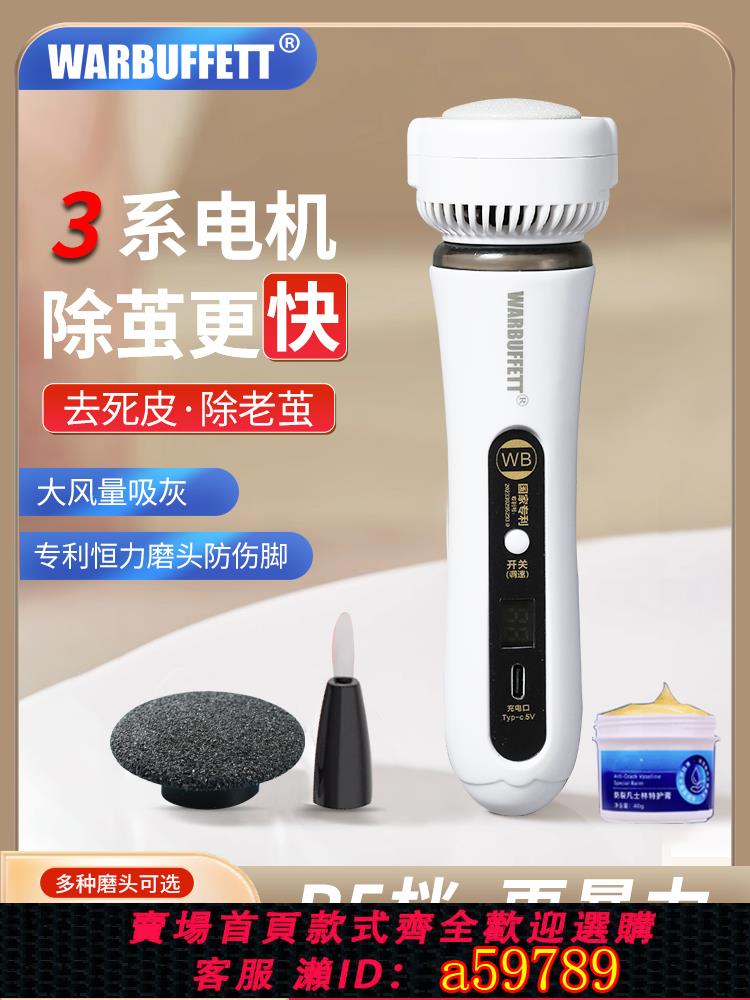 【臺灣公司 可打統編】華巴電動修腳器充電式自動磨腳皮去腳皮死皮刀老繭磨腳神器修足機