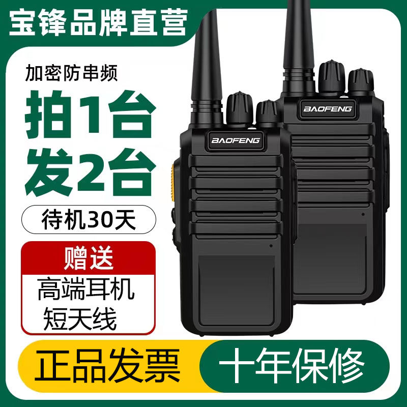 {公司貨 最低價}一對寶鋒對講機2023新款迷你戶外大功率峰50公里工地酒店對講機