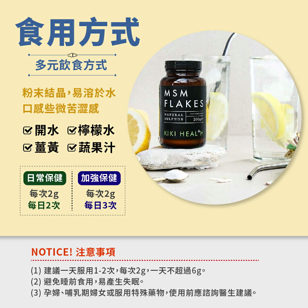 奇奇保健 MSM有機硫200gx6 粉末 素食可 英國原裝 kiki health 8
