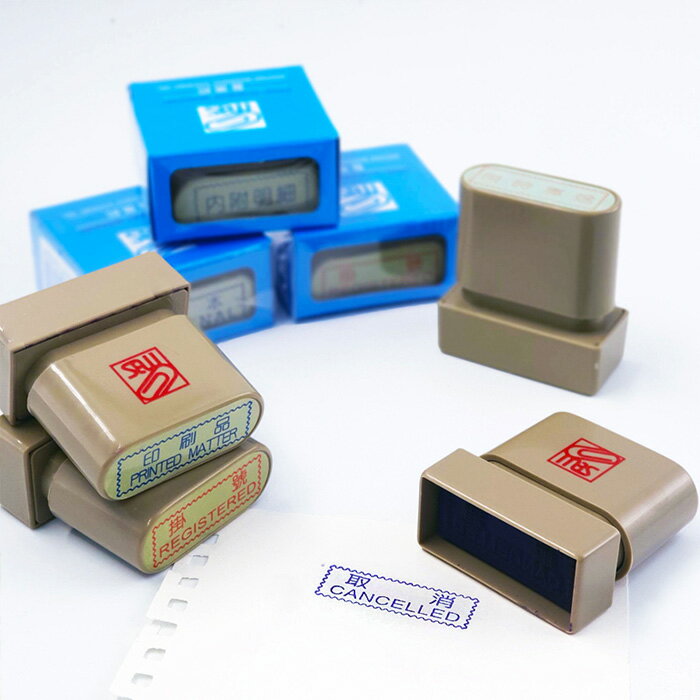 萬事捷 事務印章 自來印章 原子印章 /個 10701~10729