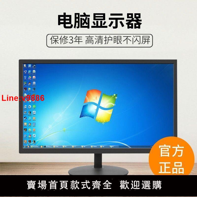 【臺灣公司 超低價】電腦顯示器20/22/24/27寸臺式高畫質護眼IPS辦公直面液晶監控螢幕