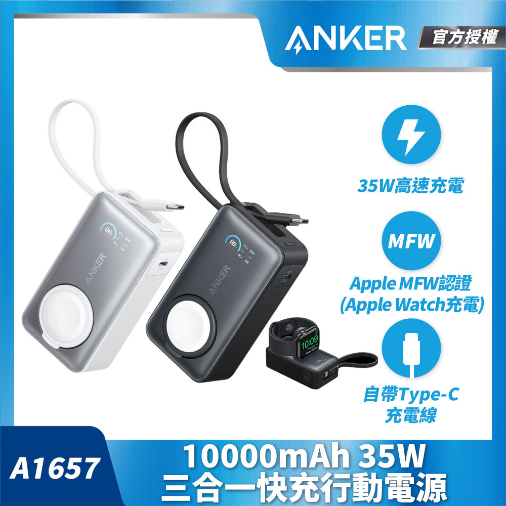 領券再折|ANKER MagGo 35W 10K磁吸行動電源|For Apple Watch A1657|APP結帳4% 領券再折|ANKER MagGo 35W 10K磁吸行動電源|For Apple Watch A1657|APP結帳4%-ANKER 商城-3C特惠商品
