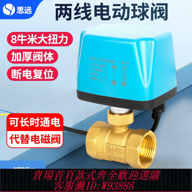 {臺灣公司貨 可打統編}常閉電動二通球閥常開電磁水閥門電控防水太陽能開關220vDC24V12