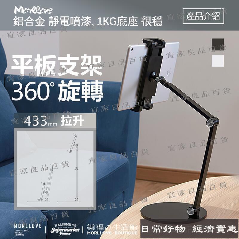 【宜家良品百貨】平板支架 平板架 ipad支架 架子 鋁合金 手機平板架 平板支撐架 手機架 手機支架 懶人支架 桌上手