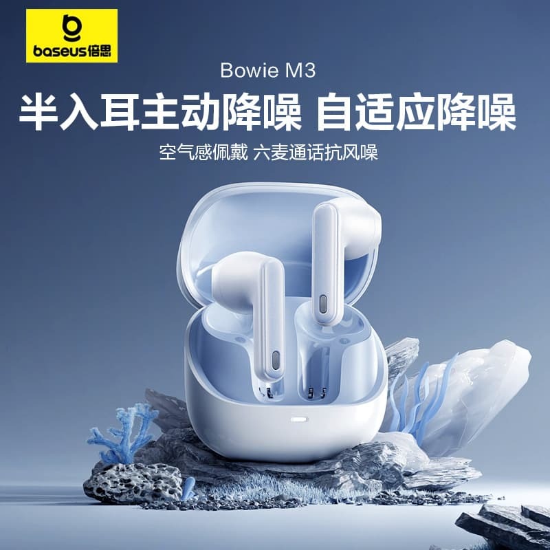 新品上市!!熱門爆品！！倍思藍牙耳機M3半入耳式主動降噪高音質續航運動無線耳機【簡裝】