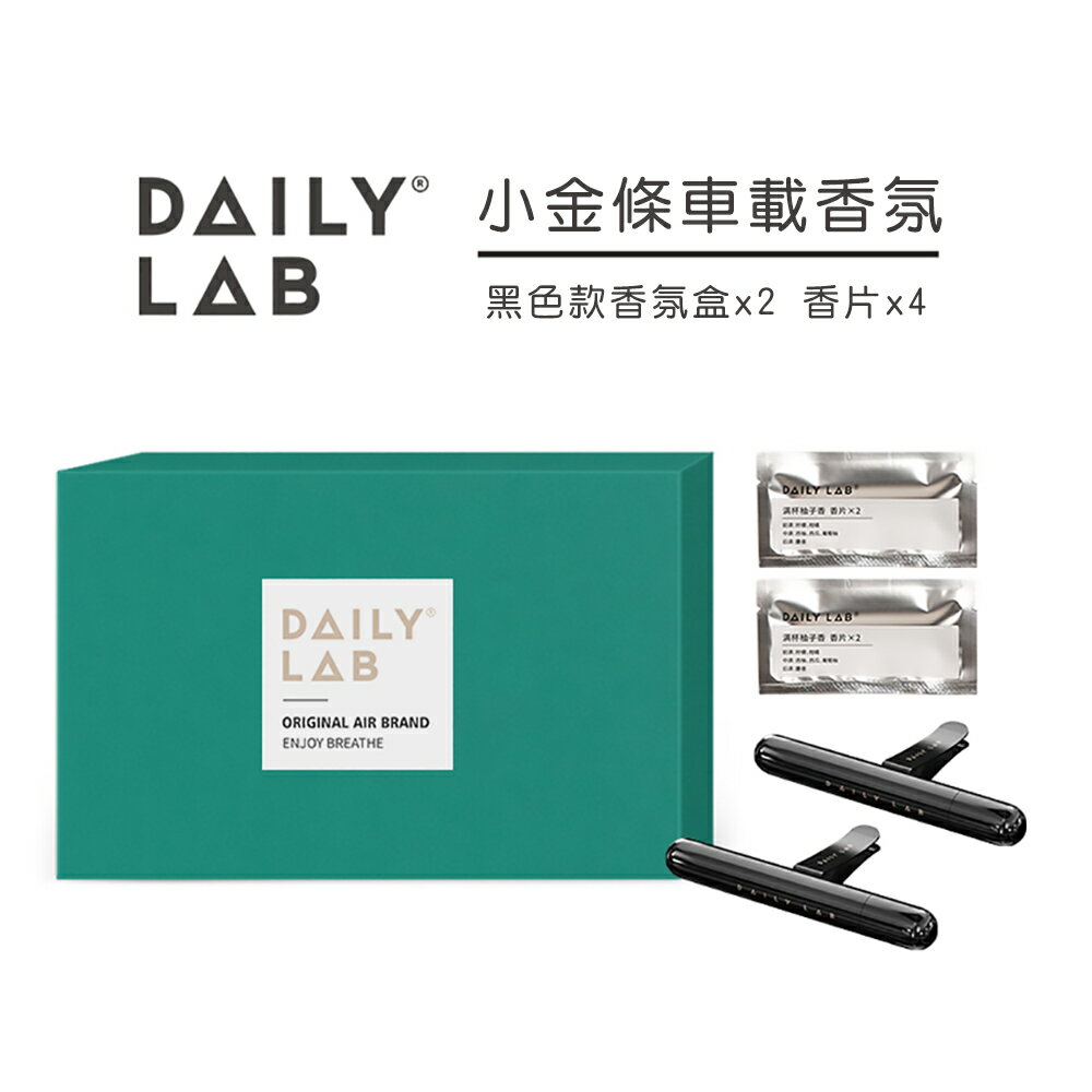 Daily Lab 小金條系列車載香氛盒車用香氛車用香水DLCX3010套裝組【APP享6%回饋】 4