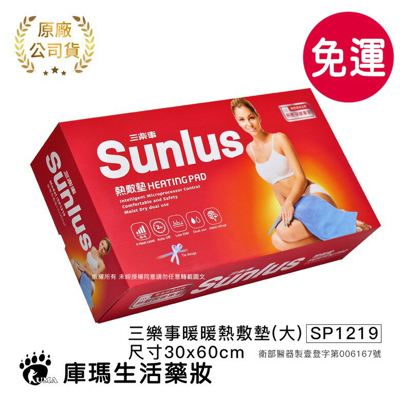【三樂事Sunlus】暖暖熱敷墊 (大) 30cmx60cm SP1219【庫瑪生活藥妝】