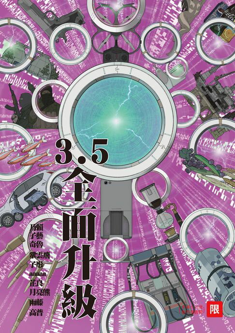 【電子書】3.5：全面升級 0