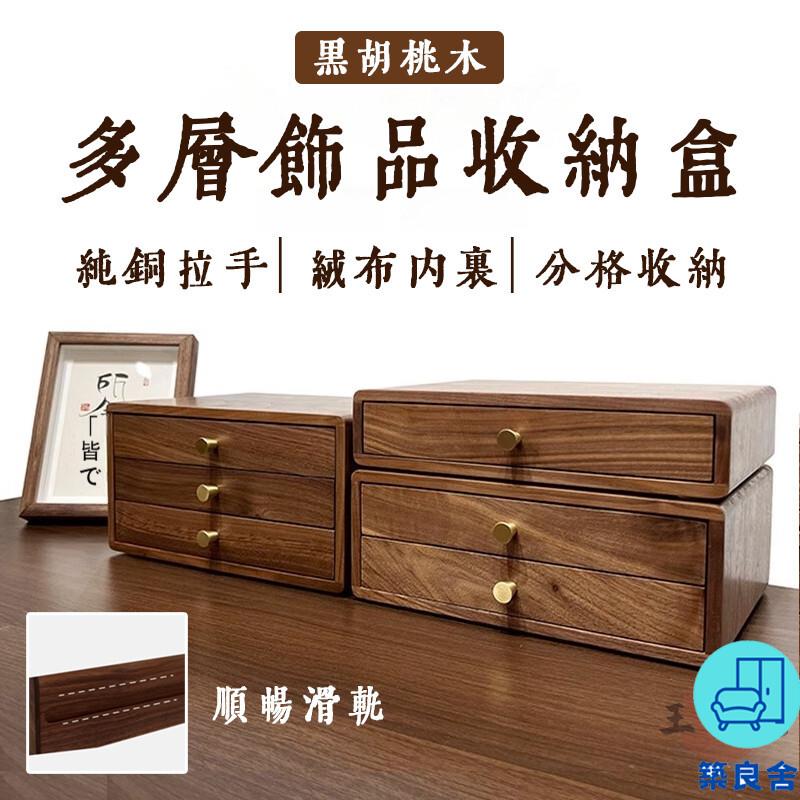 附發票 工廠直銷 【宅配免運】高檔首飾收納盒 多層首飾收納盒 項鏈收納 實木飾品盒 桌面首飾盒 戒指收納盒 桌面飾品盒 珠寶盒特惠/全館折扣 售後保障 可開發 zl548