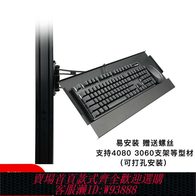 {臺灣公司貨 可打統編}賽車模擬器無線滑鼠工業鍵盤託可伸縮鋁材可旋轉調節鍵盤桌椅支架
