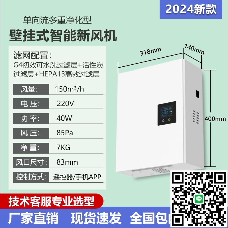 壁掛式智慧雙向流新風機家用空氣凈化換氣全熱交換新風系統臥室