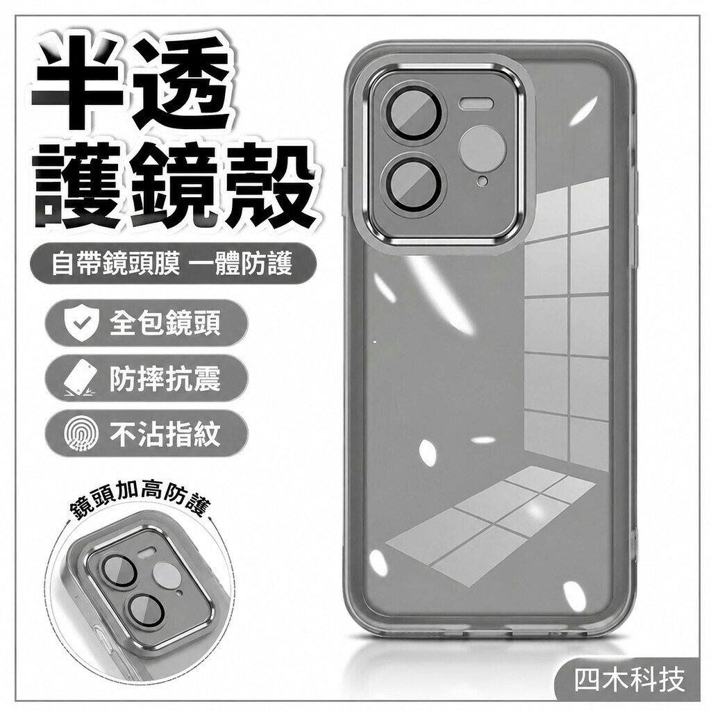 半透護鏡殼 全包鏡頭 防摔手機殼 軟殼 防摔殼 真我 Realme 15T 15 Pro GT 7 7T 手機殼 保護殼
