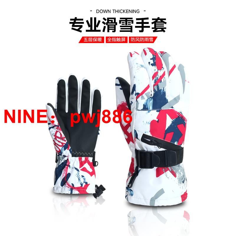 [臺灣公司貨 可開發票]手套男冬季天加絨加厚防寒防水棉保暖戶外騎行觸屏情侶玩雪滑雪女
