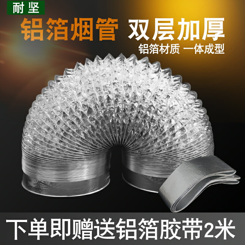 排煙管 排氣管 排風管 排風管排煙管道伸縮風管軟管通風管道油煙機鋁箔管耐高溫通風管