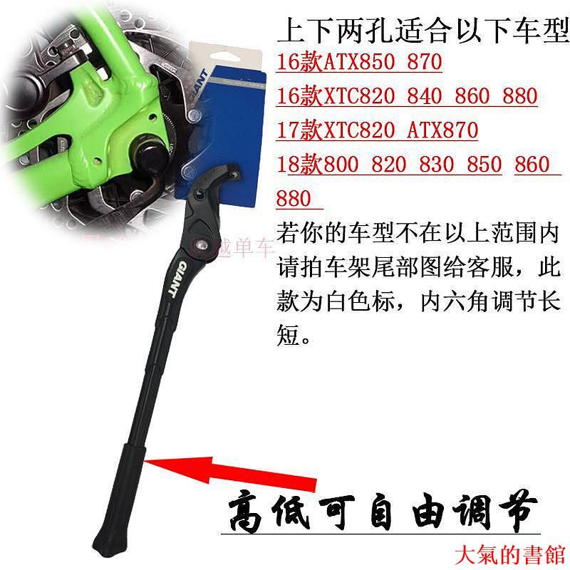 自行車配件正品giant捷安特撐腳/停車架腳撐 18款XTC800ATX專用支撐車腿配件