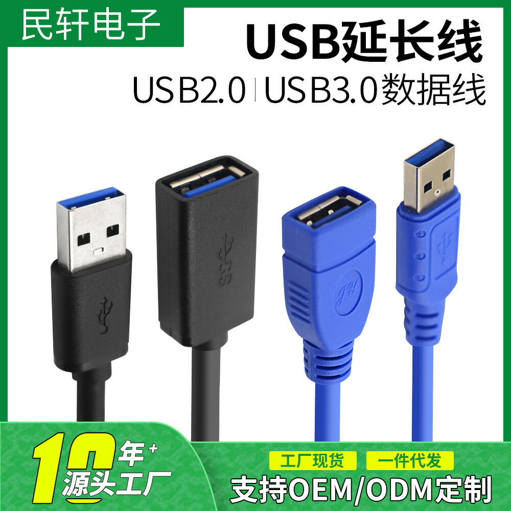【民軒電子】USB延長線電腦電視usb線2.0/3.0usb轉換接頭高速傳輸{鑫弘-3C數碼}可開發票
