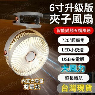 風扇 小電扇 usb小風扇 充電電風扇 夾式電風扇 靜音風扇 智慧電風扇 隨身風扇